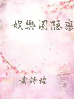 娱乐圈隐恋