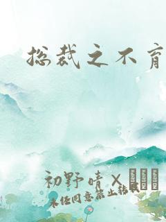 总裁之不育前妻