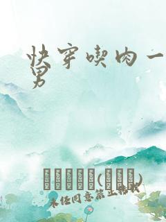 快穿吃肉一女多男