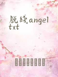 脱线angeltxt