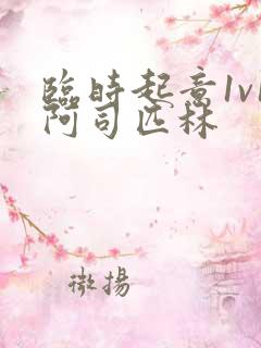 临时起意1v1阿司匹林