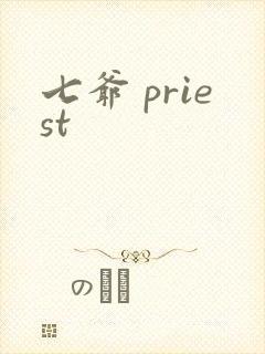 七爷 priest