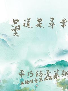 只道是寻常 心雯