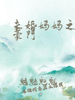 未婚妈妈之逃嫁豪门