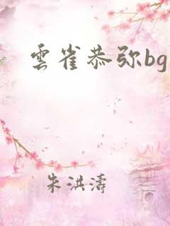 云雀恭弥bg