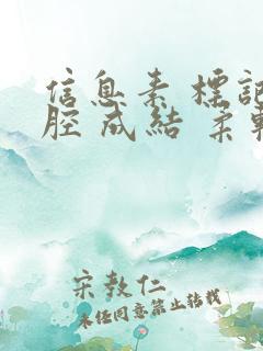信息素 标记 腔 成结 柔软