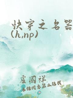 快穿之名器尤物(h,np)