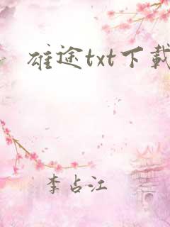 雄途txt下载