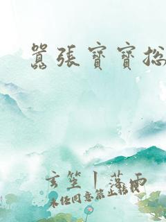 嚣张宝宝总裁妈