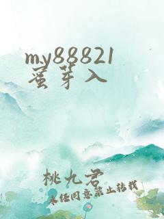 my88821蜜芽入