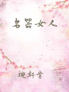 名器女人