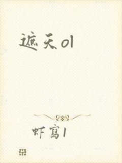 遮天ol