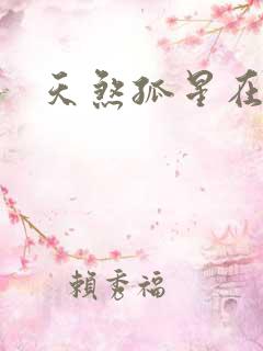 天煞孤星在后宫