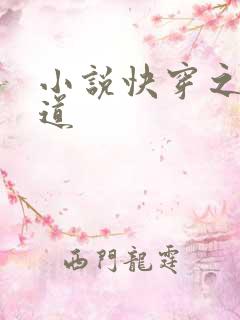 小说快穿之逍遥道