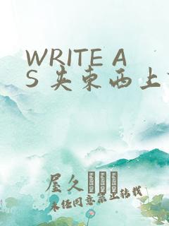 WRITE AS 夹东西上课