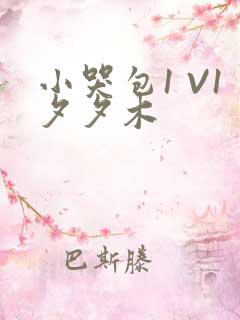 小哭包1 V1夕夕木