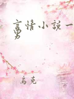 言情小说一女多男