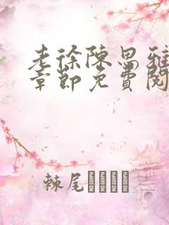 老徐陈思雅最新章节免费阅读小说