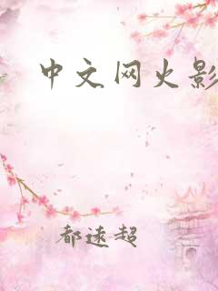 中文网火影忍者