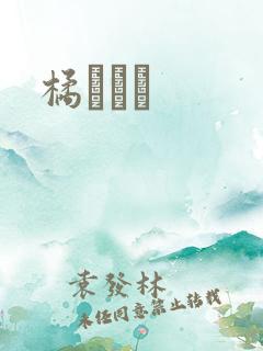 橘れもん