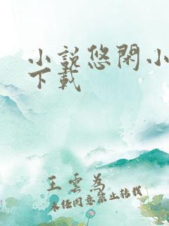 小说悠闲小农民下载