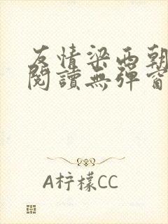 友情梁西朝全文阅读无弹窗笔趣阁