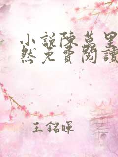 小说陈万里唐嫣然免费阅读无弹窗