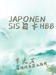 JAPONENSIS日本HBB