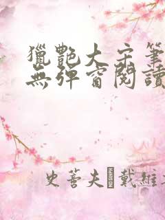 猎艳大宋笔趣阁无弹窗阅读