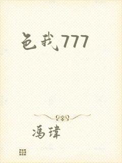 色我777