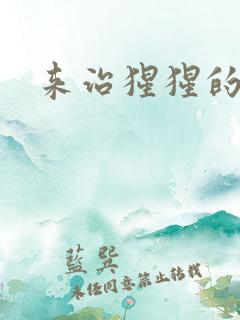 来治猩猩的你