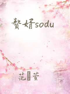 赘婿sodu