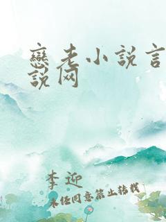 恋老小说言情小说网