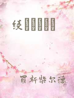绫瀬ティアラ