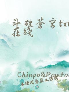 斗破苍穹txt在线