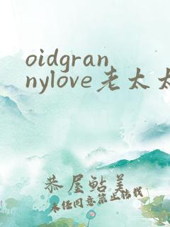 oidgrannylove老太太