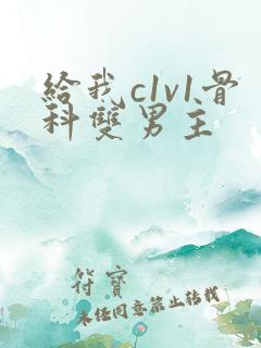 给我c1v1骨科双男主