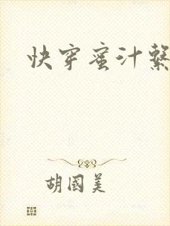 快穿蜜汁系统