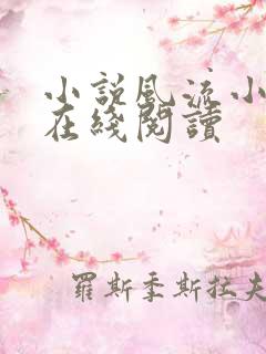小说风流小农民在线阅读