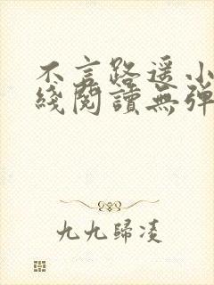 不言路遥小说在线阅读无弹窗全文