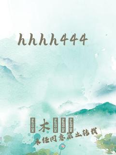 hhhh444