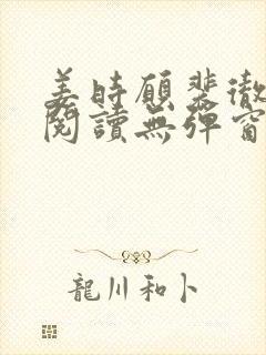 姜时愿裴彻免费阅读无弹窗笔趣阁