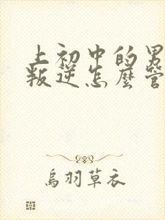 上初中的男孩很叛逆怎么管