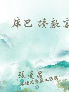 席巴 揍敌客