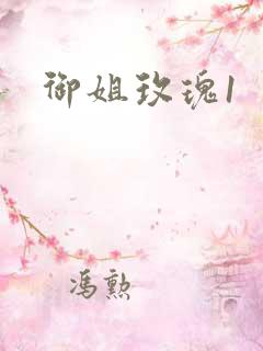 御姐玫瑰1