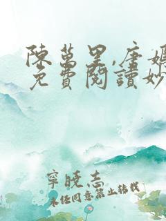 陈万里,唐嫣然免费阅读妙手大仙医