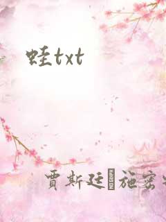 蛙txt