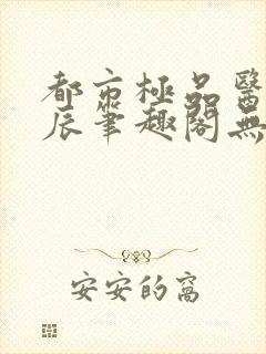 都市极品医神叶辰笔趣阁无弹窗