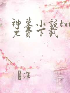 神墓小说txt免费下载