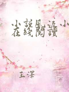小说风流小农民在线阅读